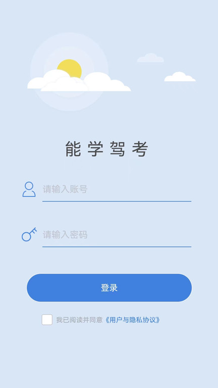 能学驾考app