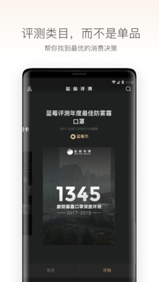 蓝莓评测app