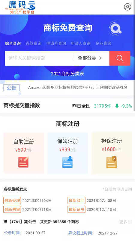 魔码云查商标