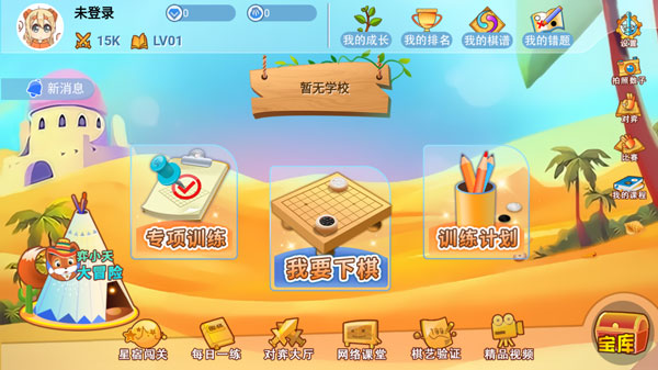 弈客少儿围棋注册登录教程