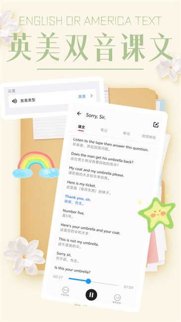 新概念英语app