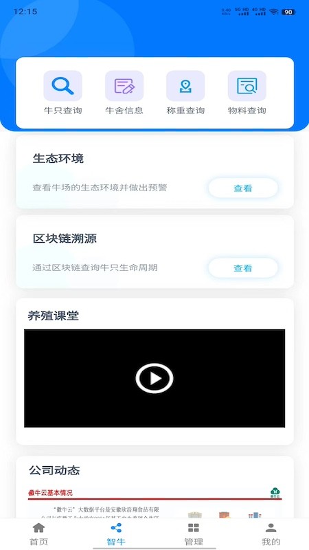 徽牛云app官方版