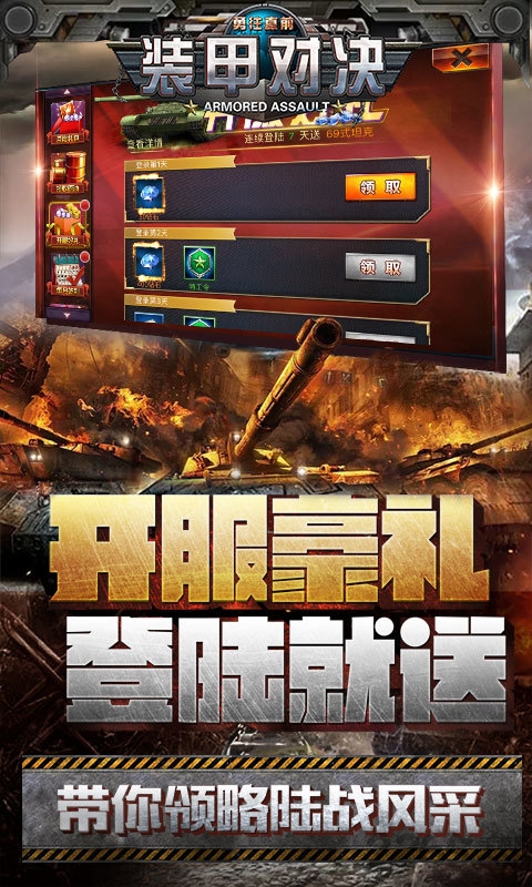 装甲对决手游