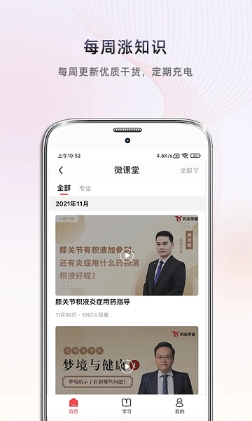 药店大学app(改名药店学堂)