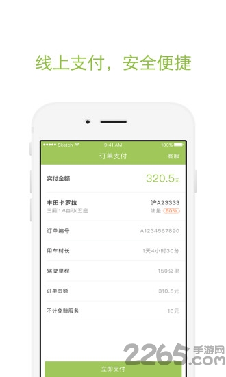 玫阅出行官方版
