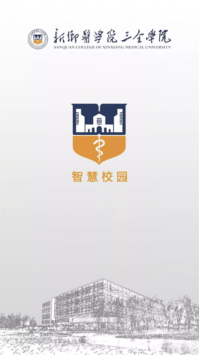 智慧三全app下载