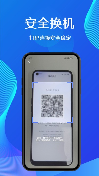 蜜蜂换机官方版