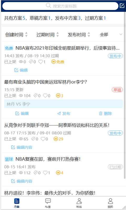 球进了app专家版