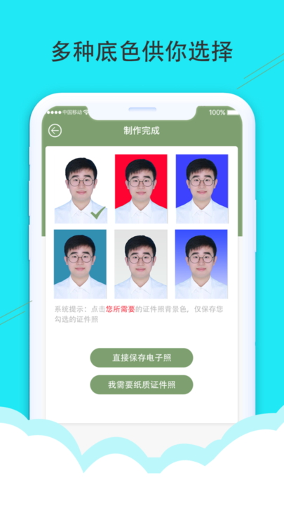 至美证件照最新版本
