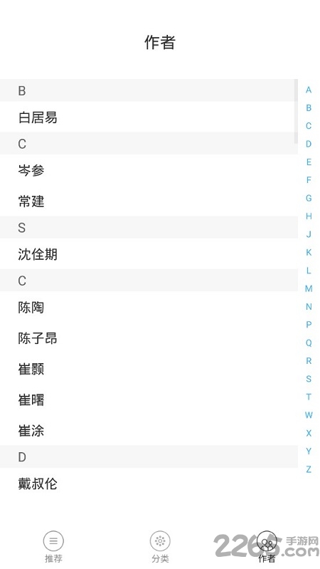 完整版全唐诗应用