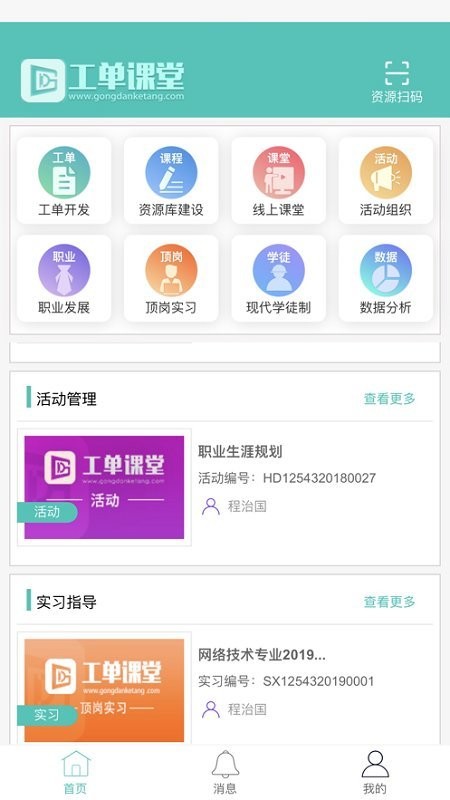 工单课堂app