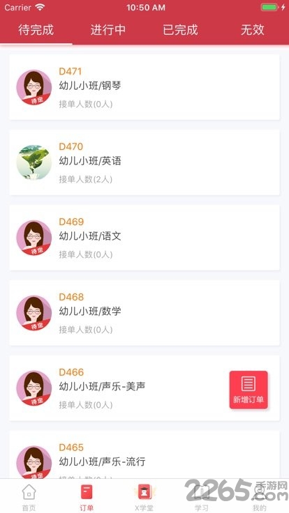 学弟学妹网家教平台老师版