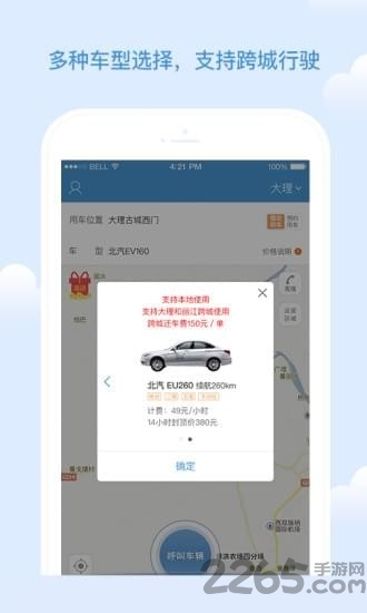 耶耶共享汽车手机版