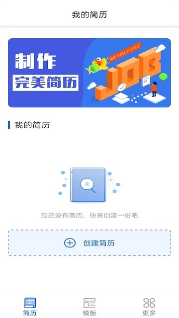 桔多多完美简历app