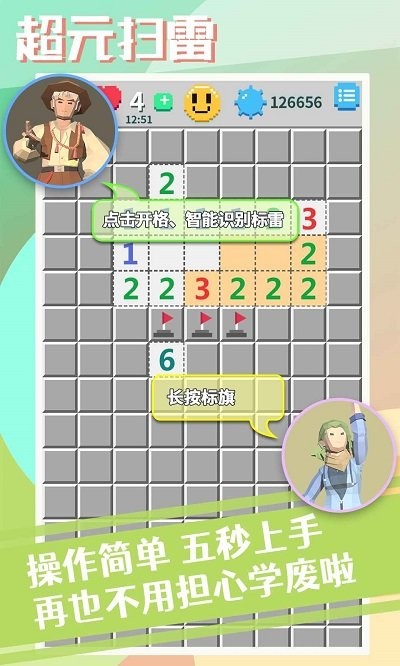 超元扫雷游戏