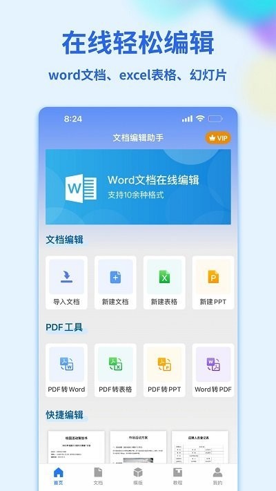 word文档管家app