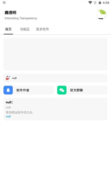 趣透明app