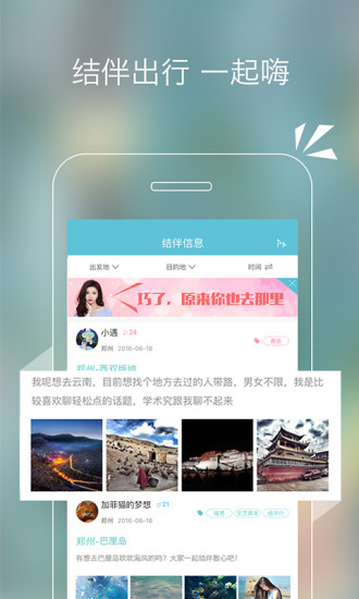 遇见旅行软件