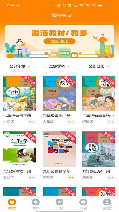 数字教材云平台最新版