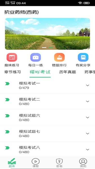 执业西药师学习平台官方版