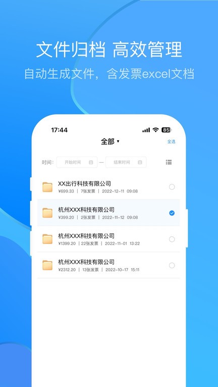 票票邮箱app