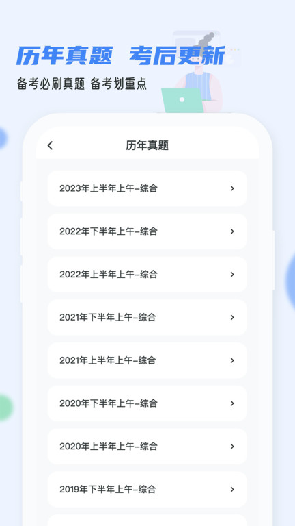 软考通官方版