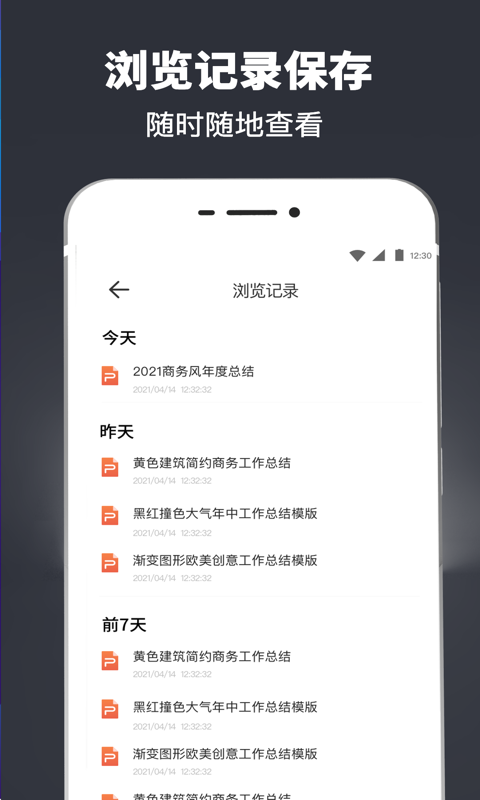 极速ppt模板大全app