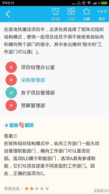 二级建造师建设工程施工管理