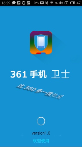 361手机卫士app