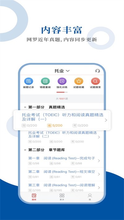 托业圣题库官方版