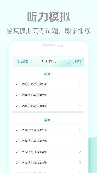 高考英语听力app