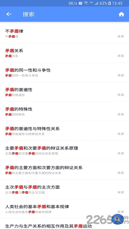 高中政治大全软件