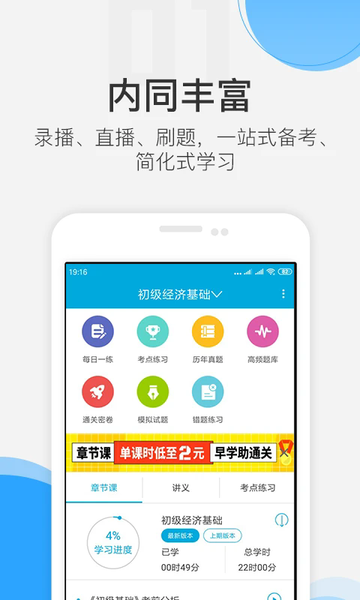 经济师考试准题库软件