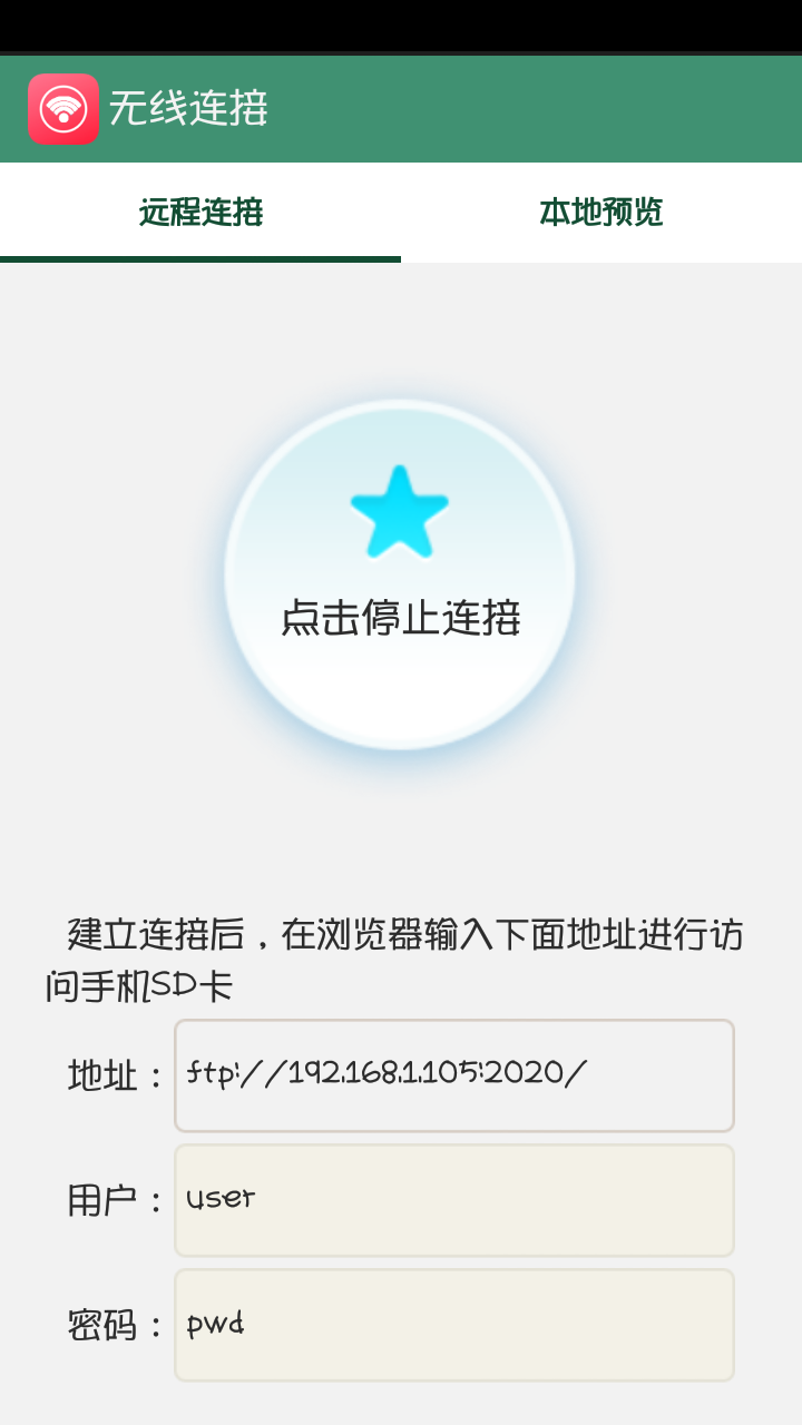 手机无线传输