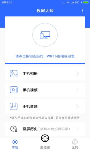 全能王投屏神器app
