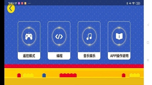 加致积木官方版