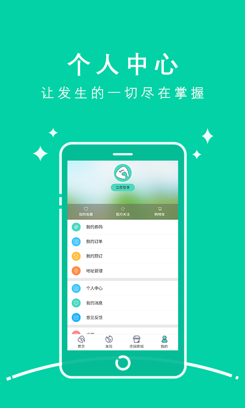山西庄园手机客户端