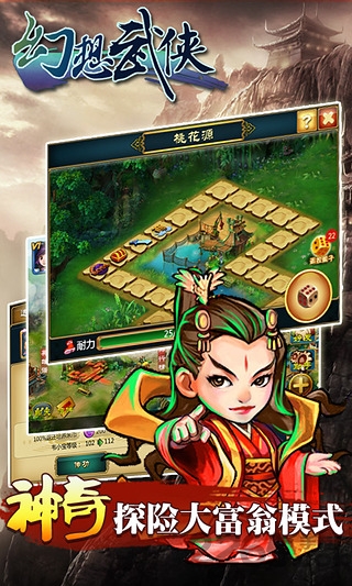 幻想武侠手机版
