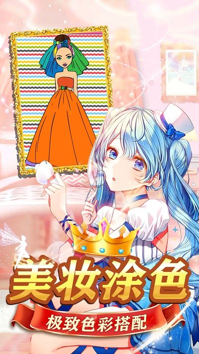 皇家芭比公主化妆手机版