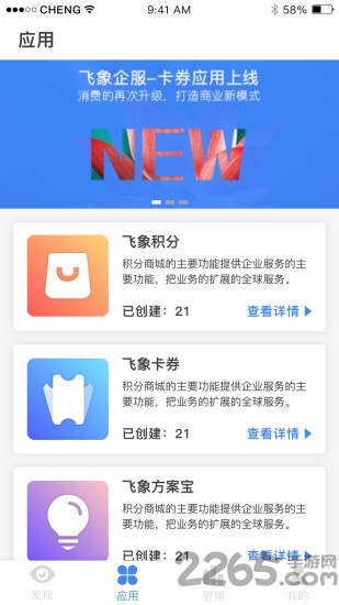 飞象企服app