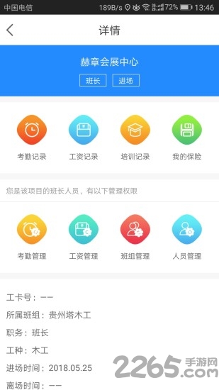 蓝领圈官方版