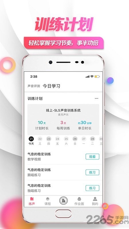 小鸽练声app