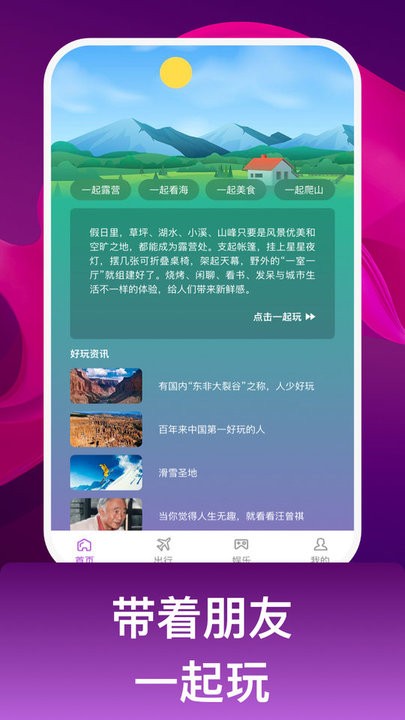 多人行旅行平台最新版