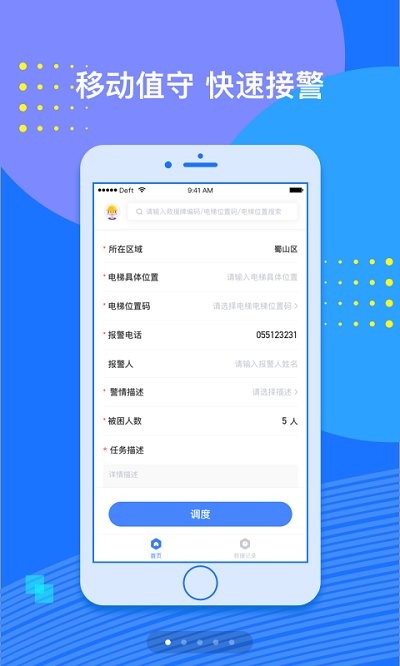 电梯救援app