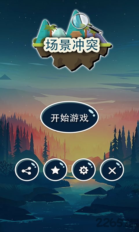 场景冲突最新版
