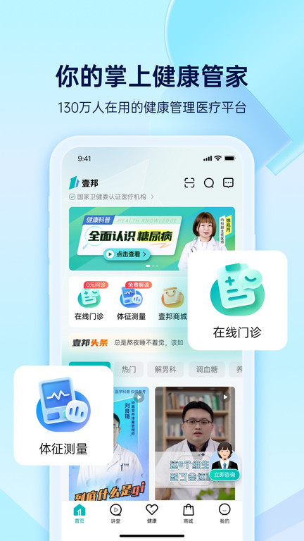 壹邦男性健康平台官方版
