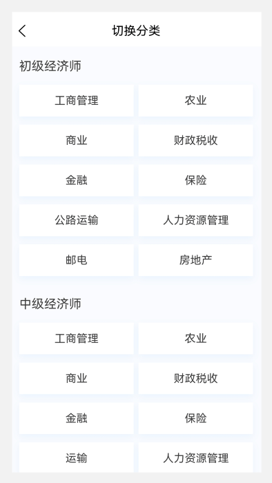 初中级经济师新题库app