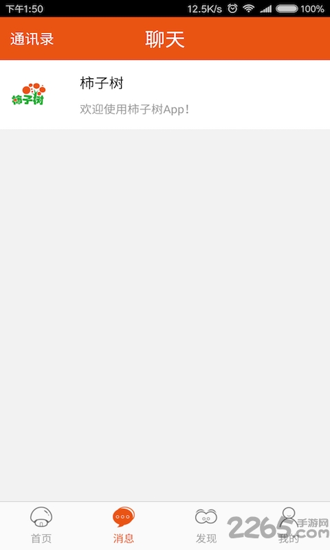 柿子树早期教育app