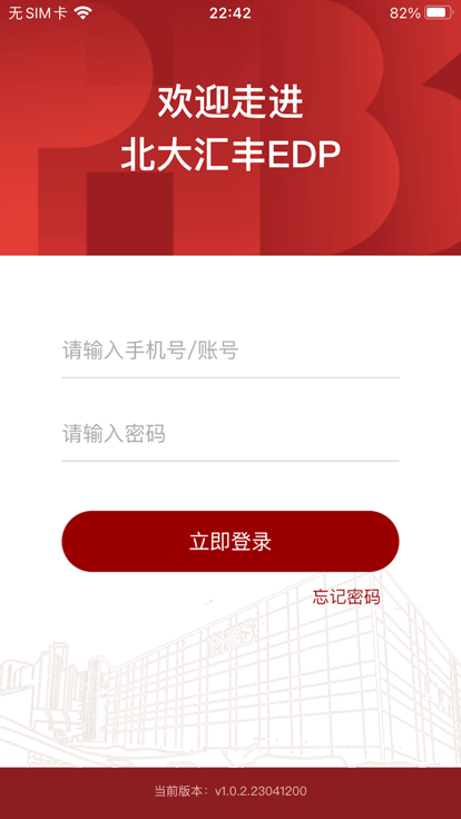 北大汇丰edp软件下载
