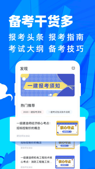 一级建造师宝典官方最新版